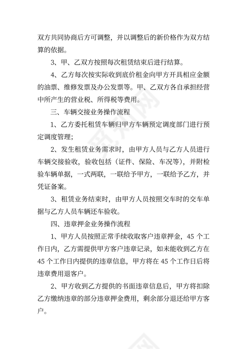 汽车委托租赁合作协议