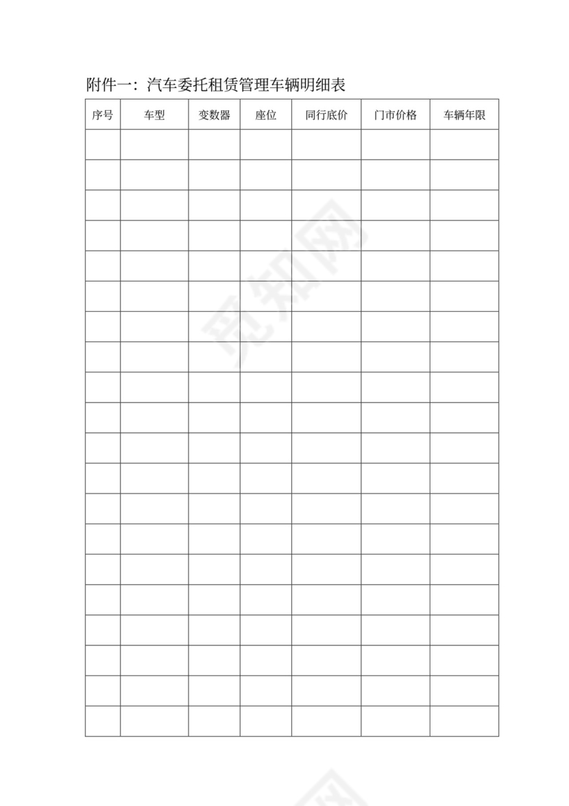 汽车委托租赁合作协议