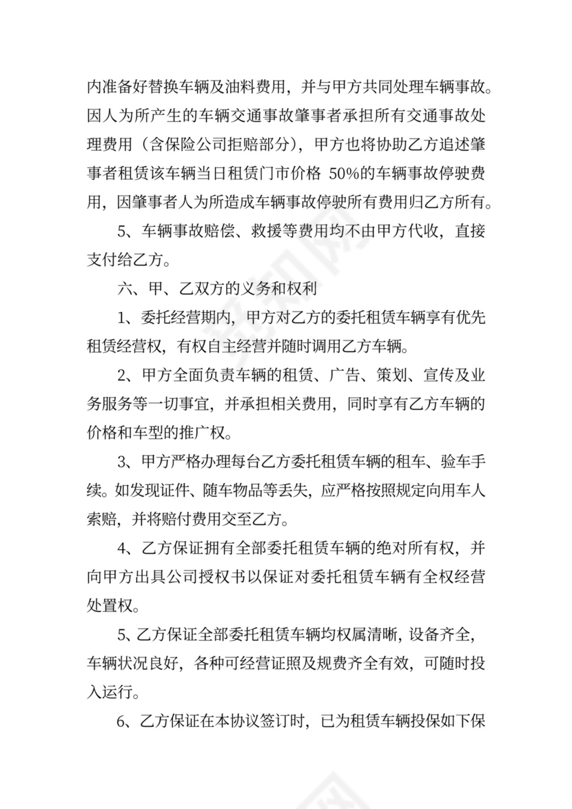 汽车委托租赁合作协议