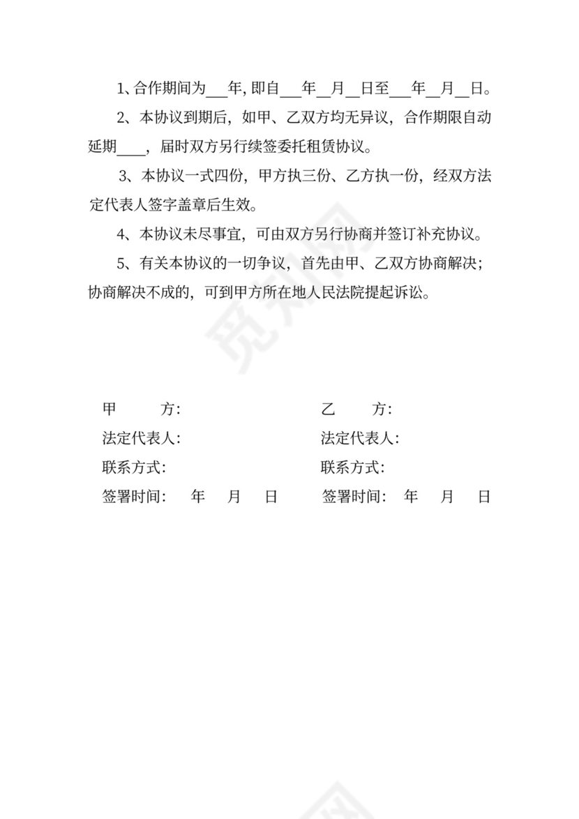 汽车委托租赁合作协议