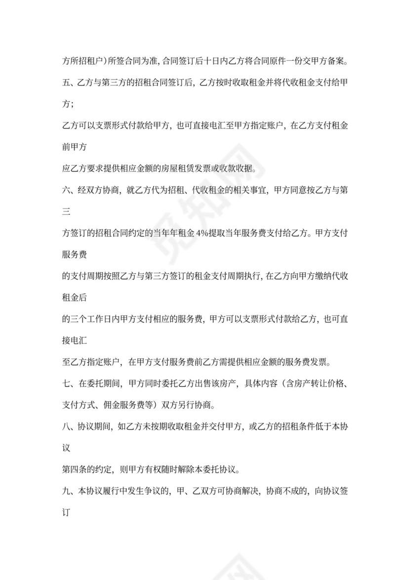 商铺委托租赁协议