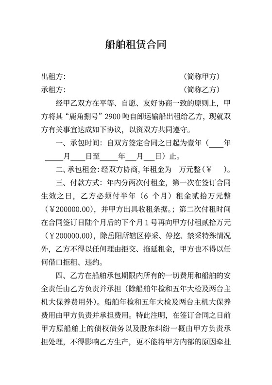 船舶租赁合同范本（分期付款）