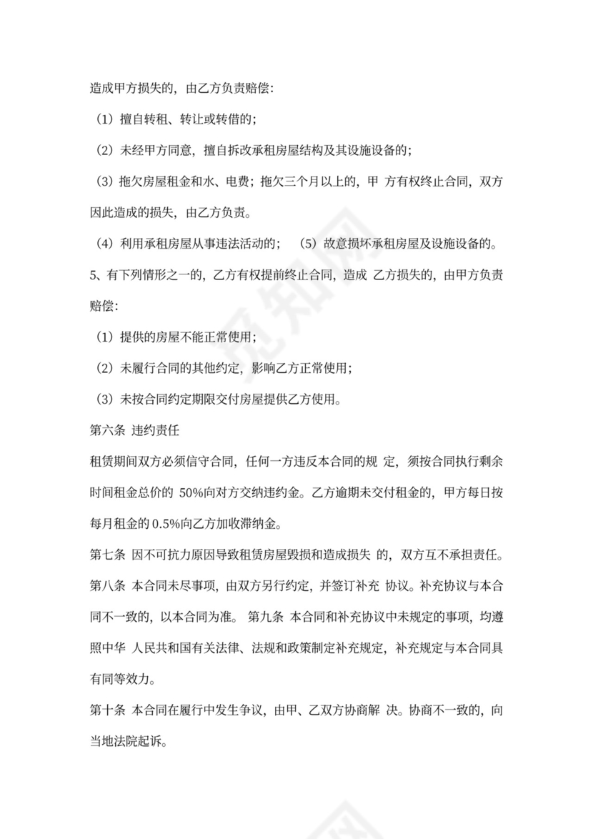 职工宿舍租赁合同范本