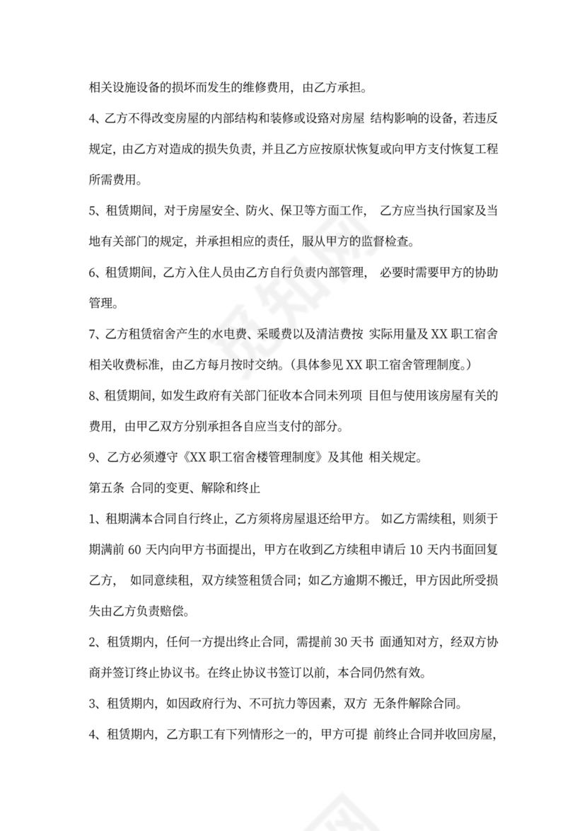 职工宿舍租赁合同范本