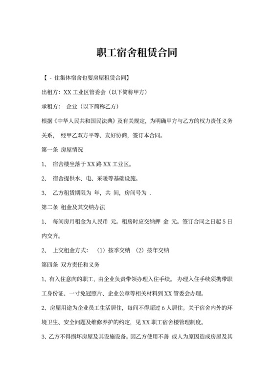 职工宿舍租赁合同范本