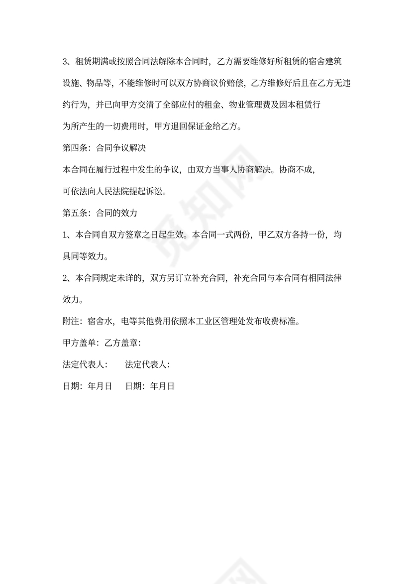 宿舍租赁合同简易版