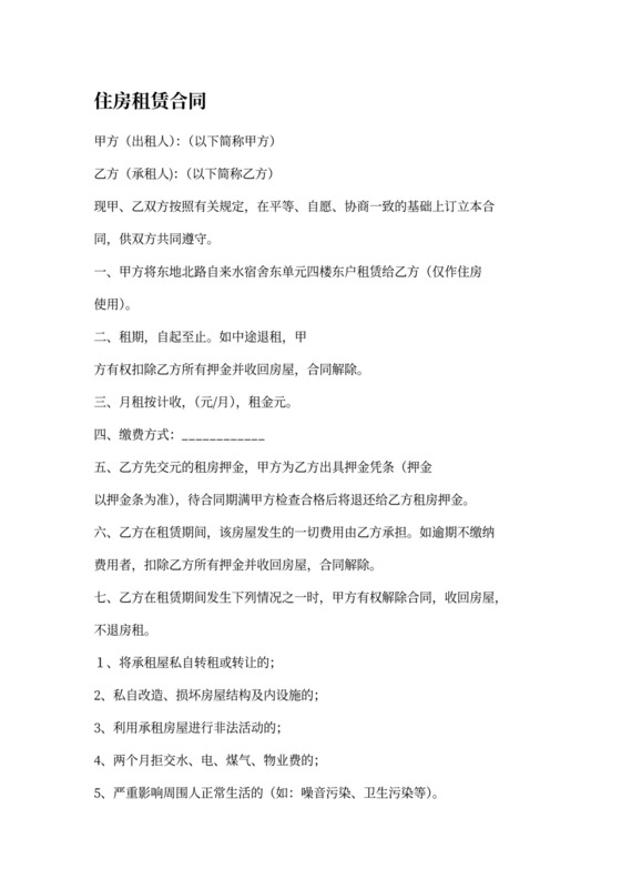 公司宿舍住房租赁合同范本