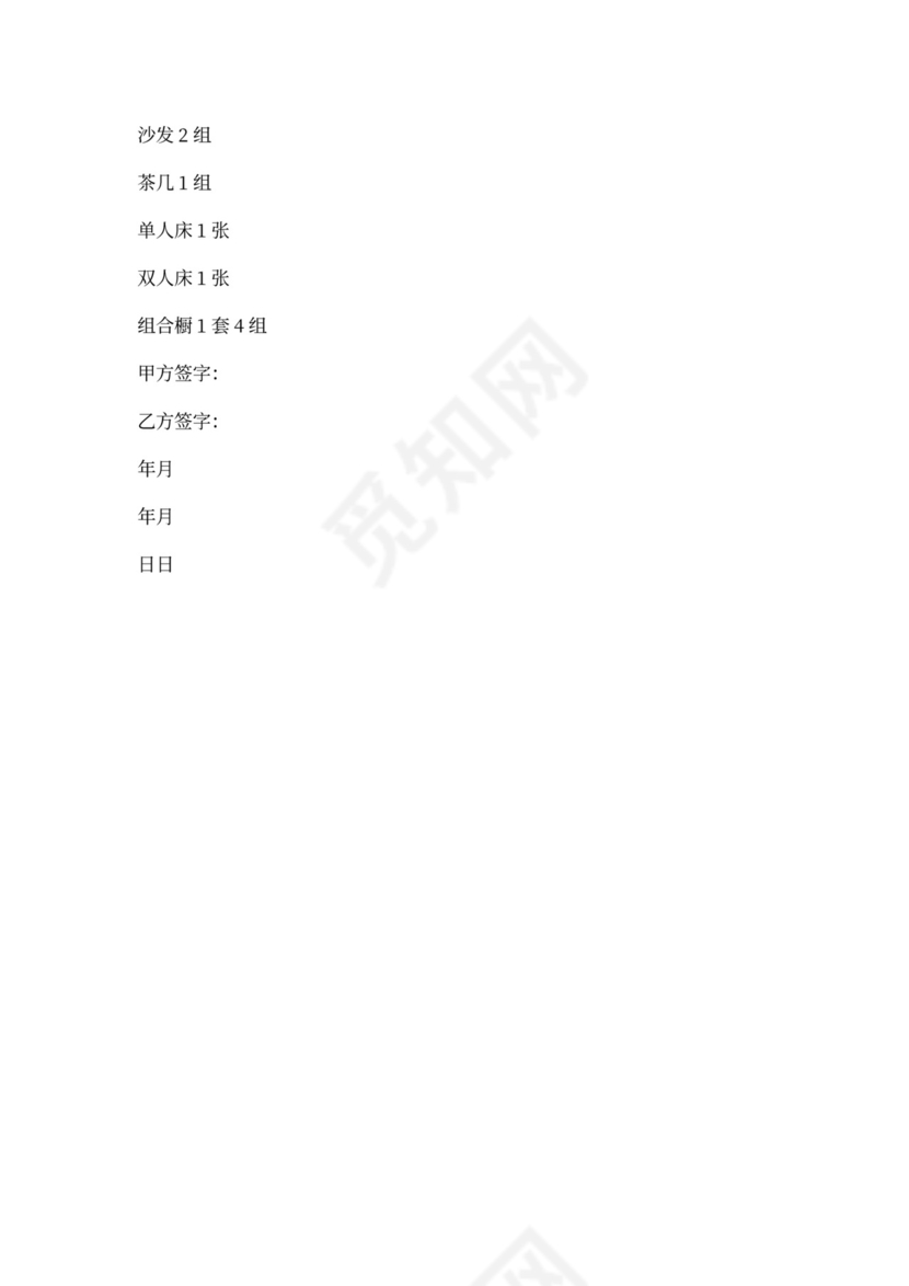 公司宿舍住房租赁合同范本