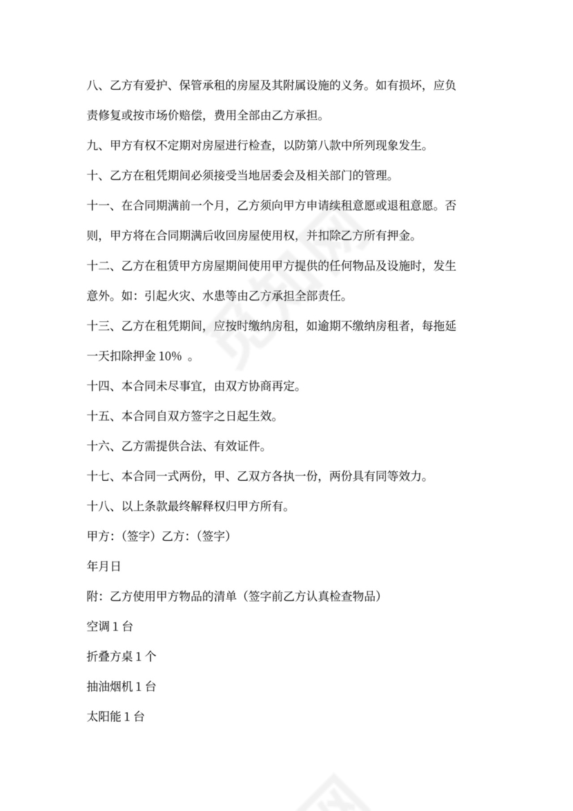 公司宿舍住房租赁合同范本