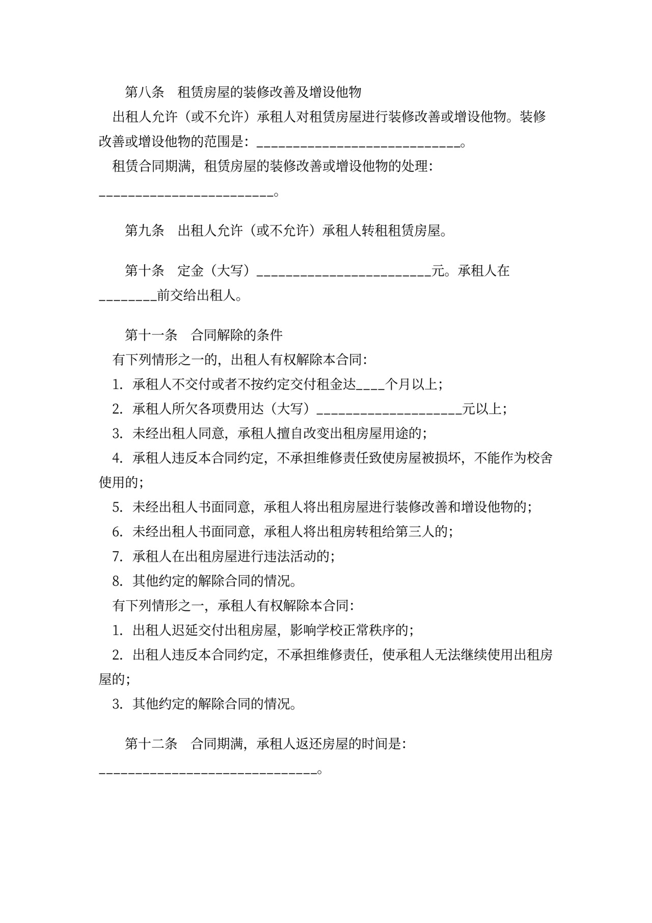 学校租赁校舍合同word模板