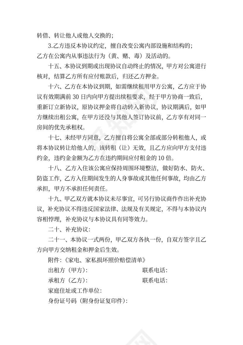 公寓租赁合同模板范本