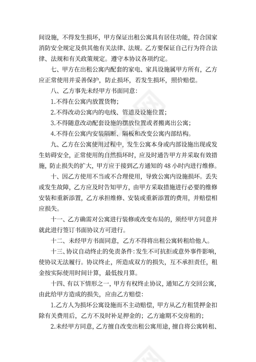 公寓租赁合同模板范本