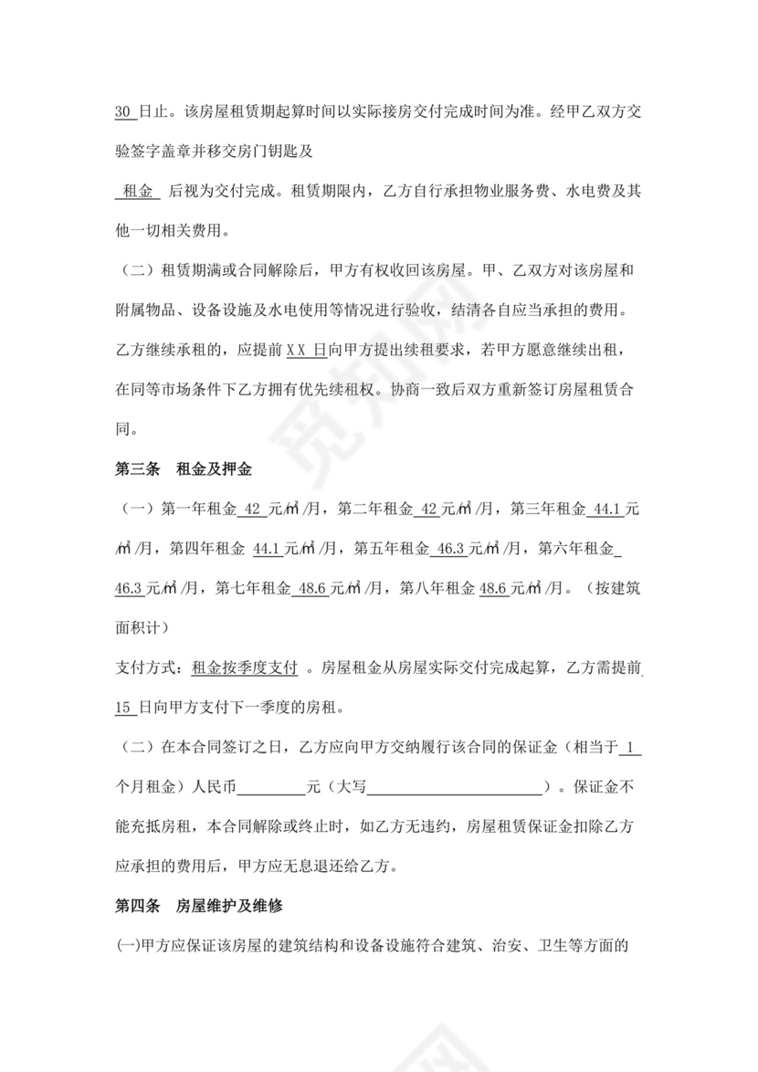 公寓租赁合同协议