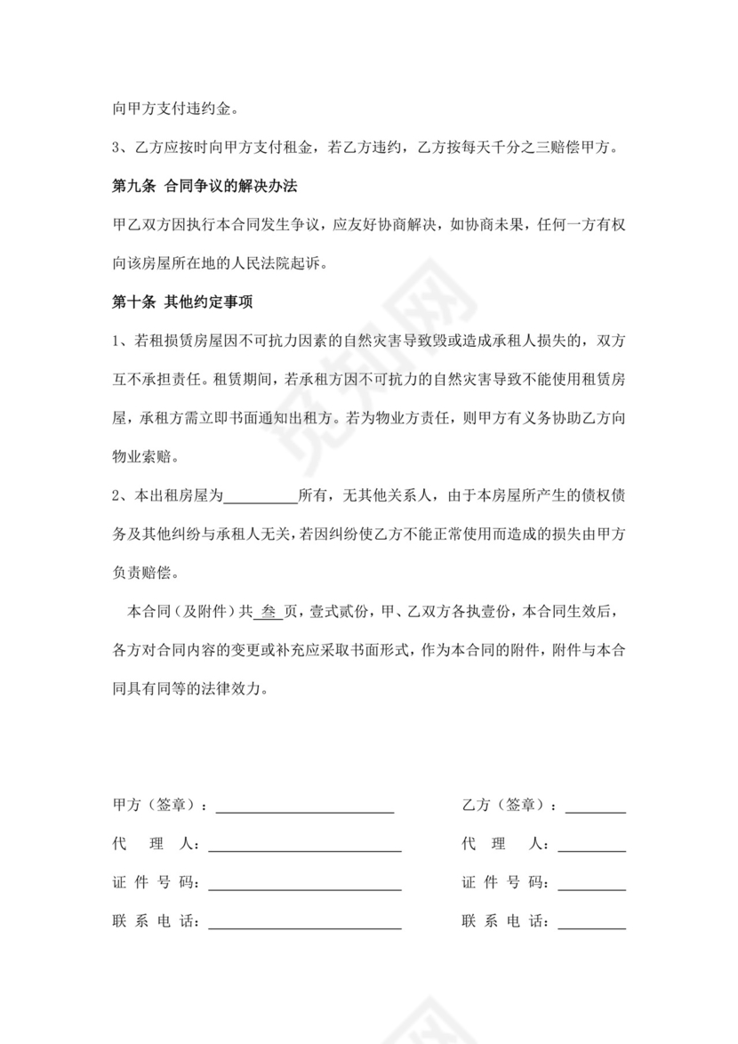 公寓租赁合同协议