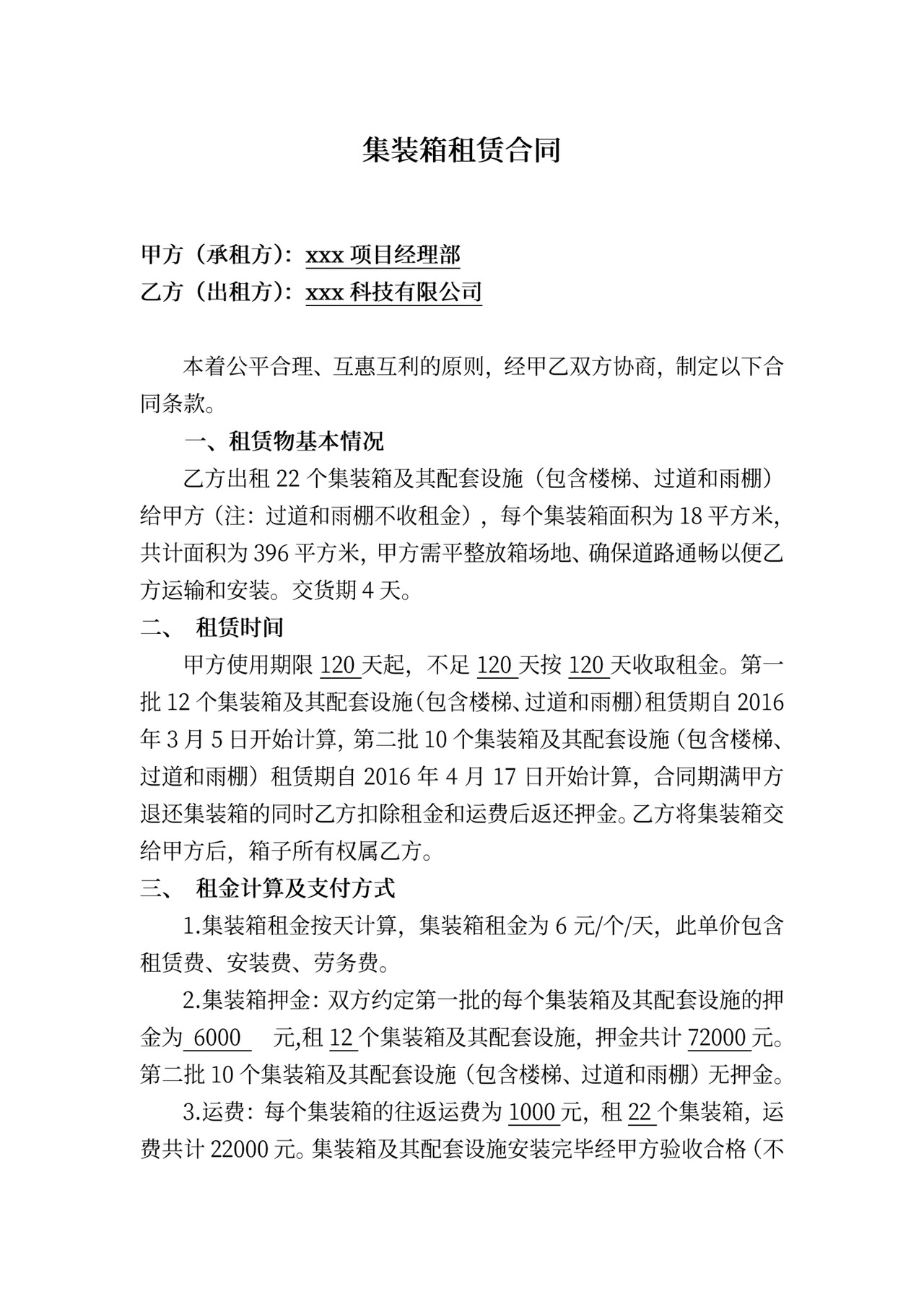 集装箱租赁合同范本