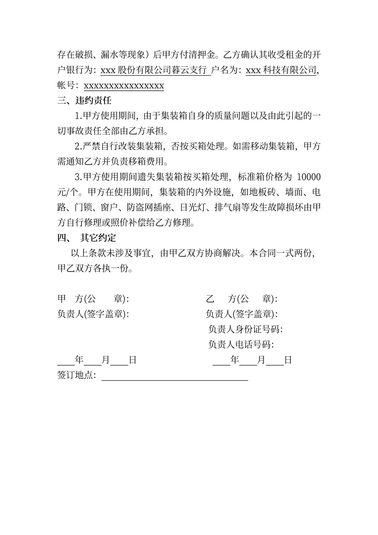 集装箱租赁合同范本