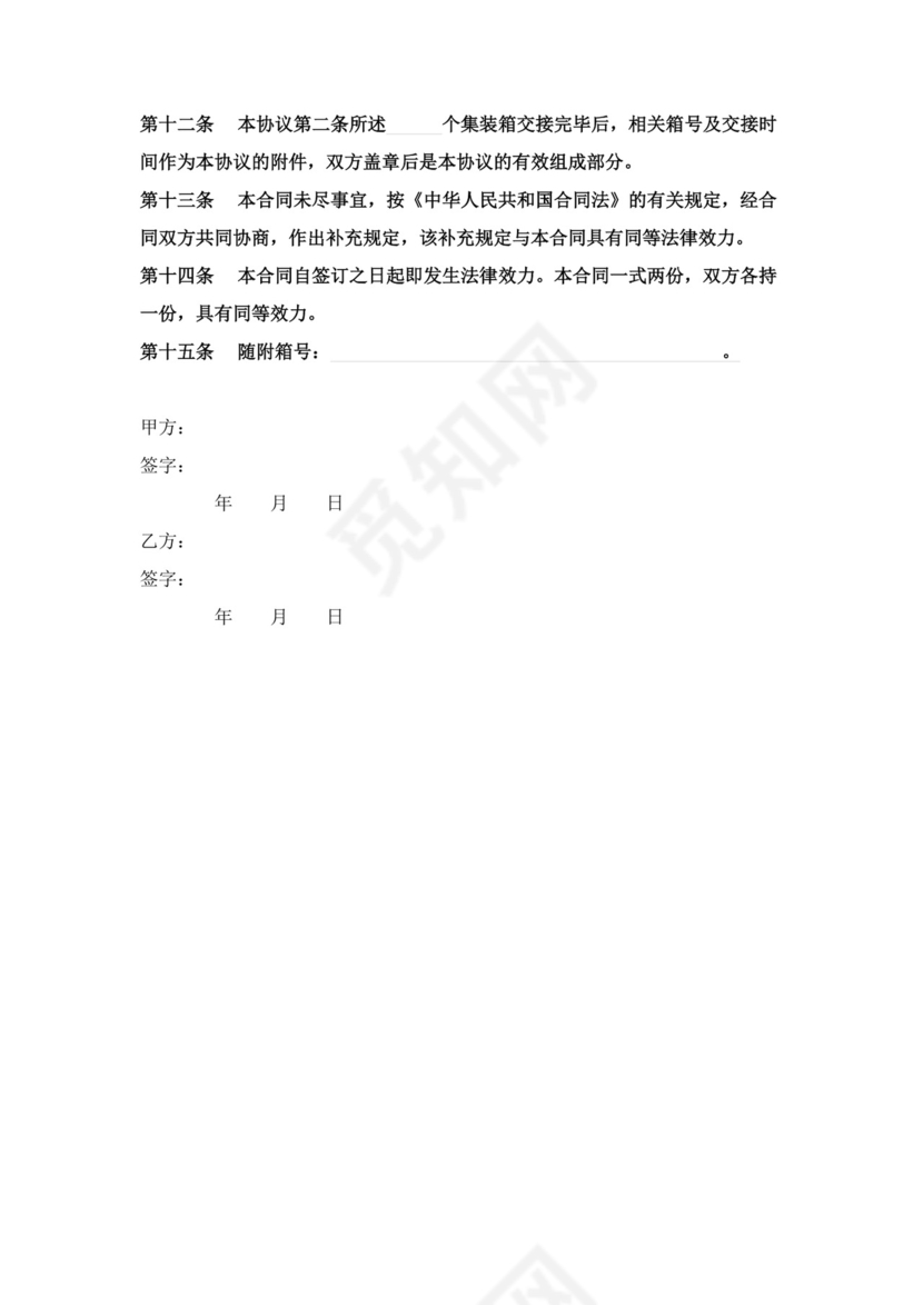 集装箱租赁合同协议