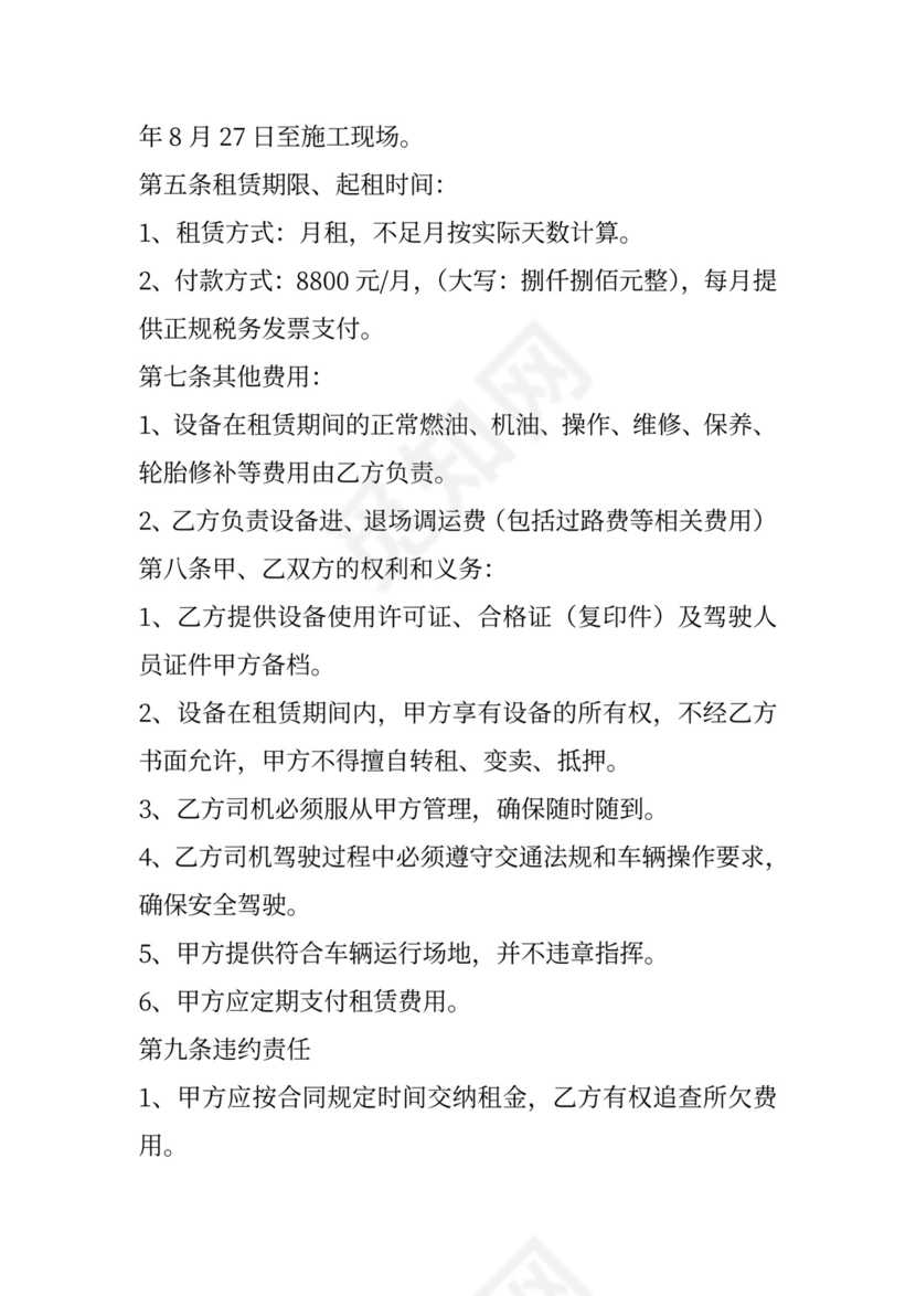 洒水车租赁合同范本