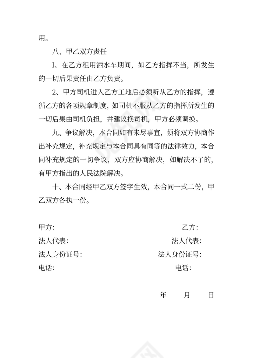 洒水车租赁合同