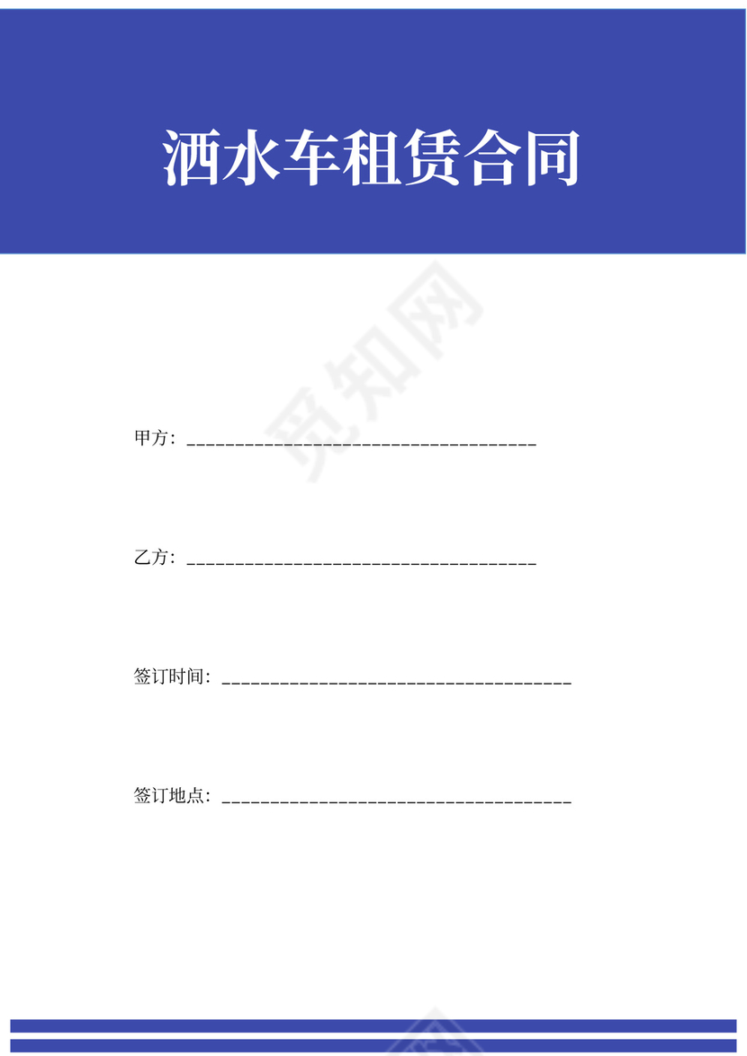 洒水车租赁合同