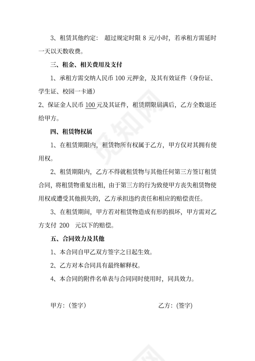 学校物品租赁合同