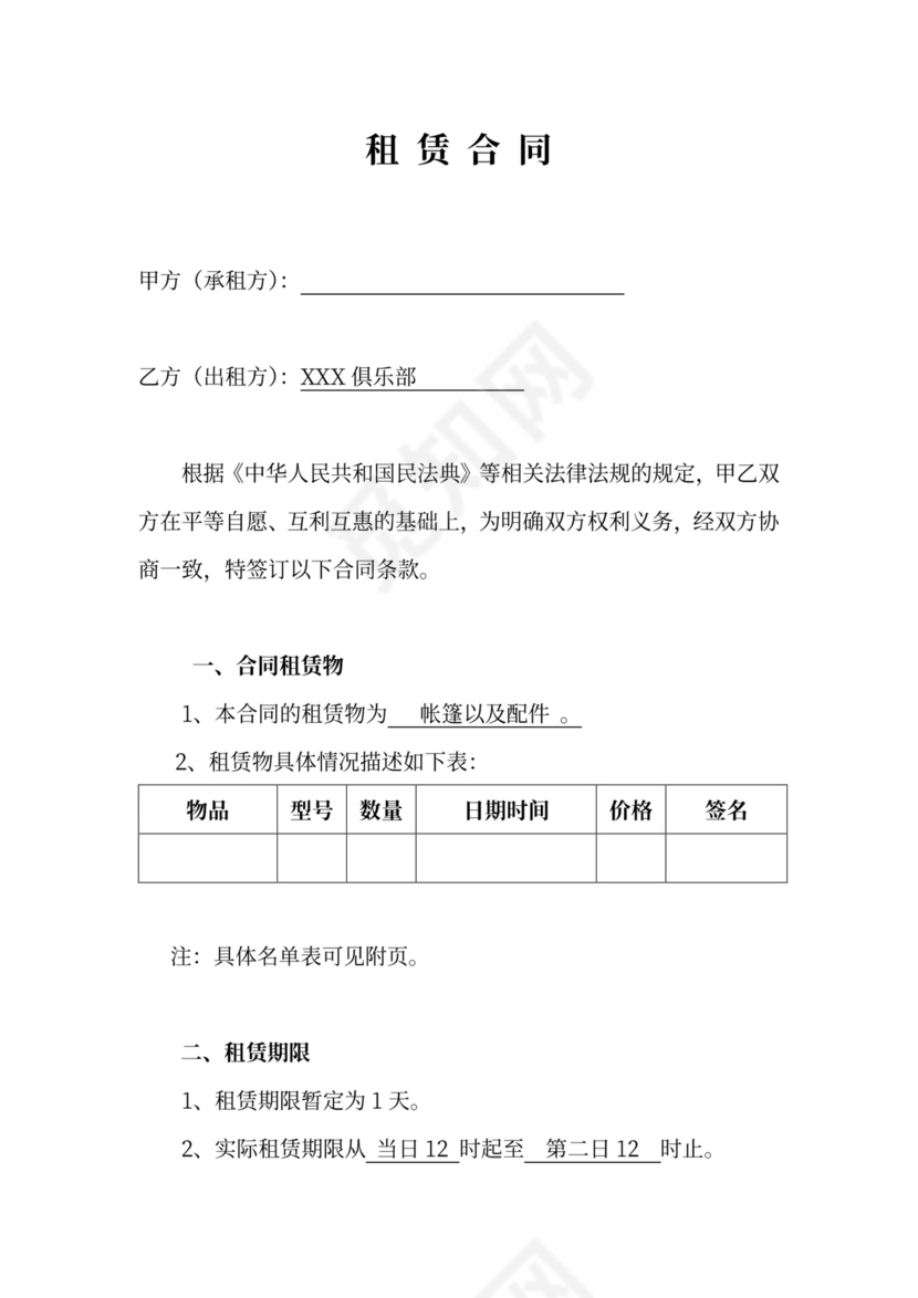 学校物品租赁合同