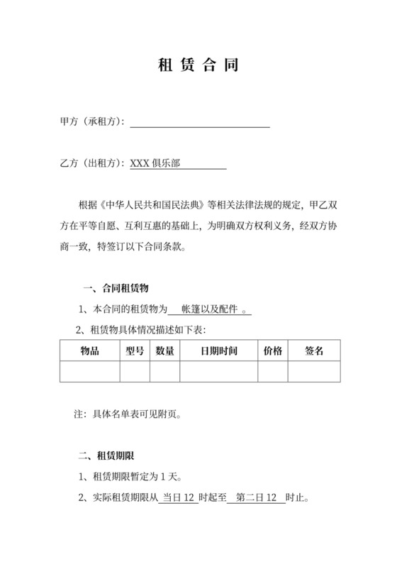 学校物品租赁合同