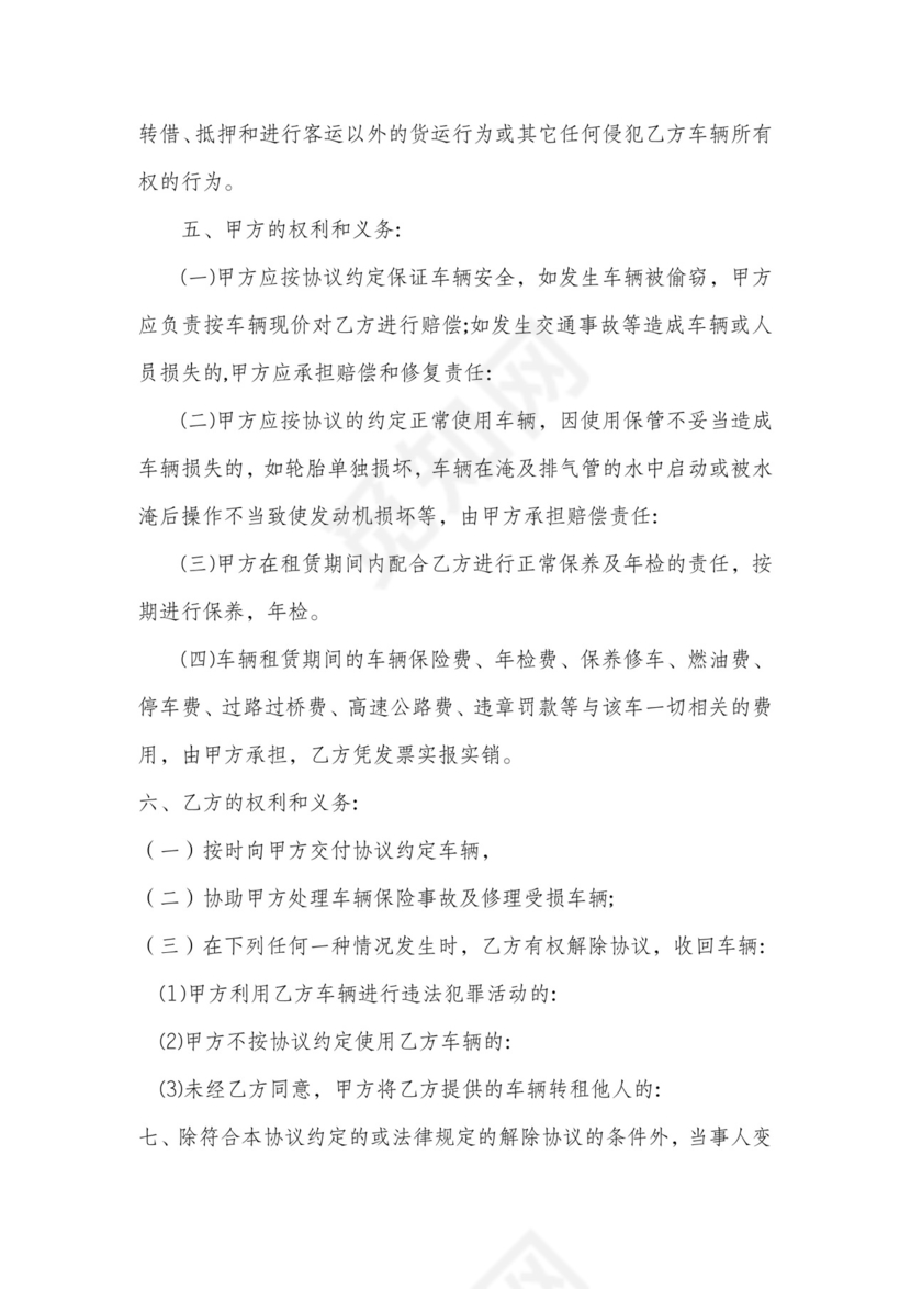 公司租赁个人车辆使用协议书私车公用范本