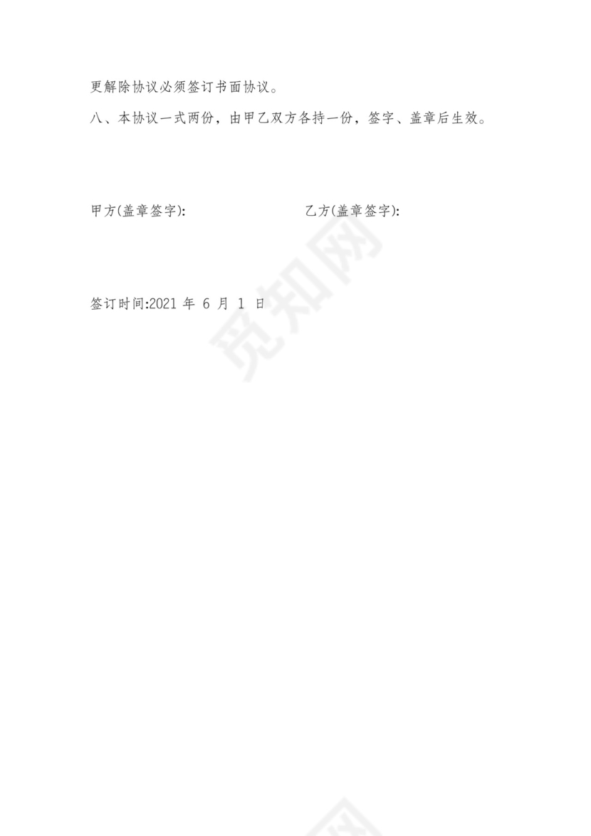 公司租赁个人车辆使用协议书私车公用范本