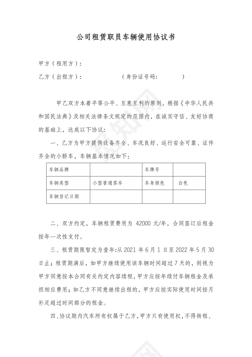 公司租赁个人车辆使用协议书私车公用范本