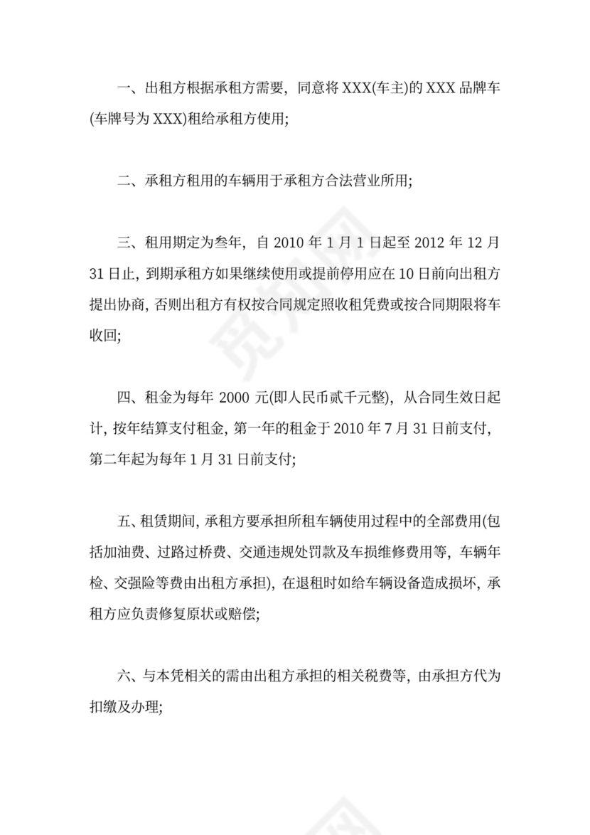 私车公用租赁合同