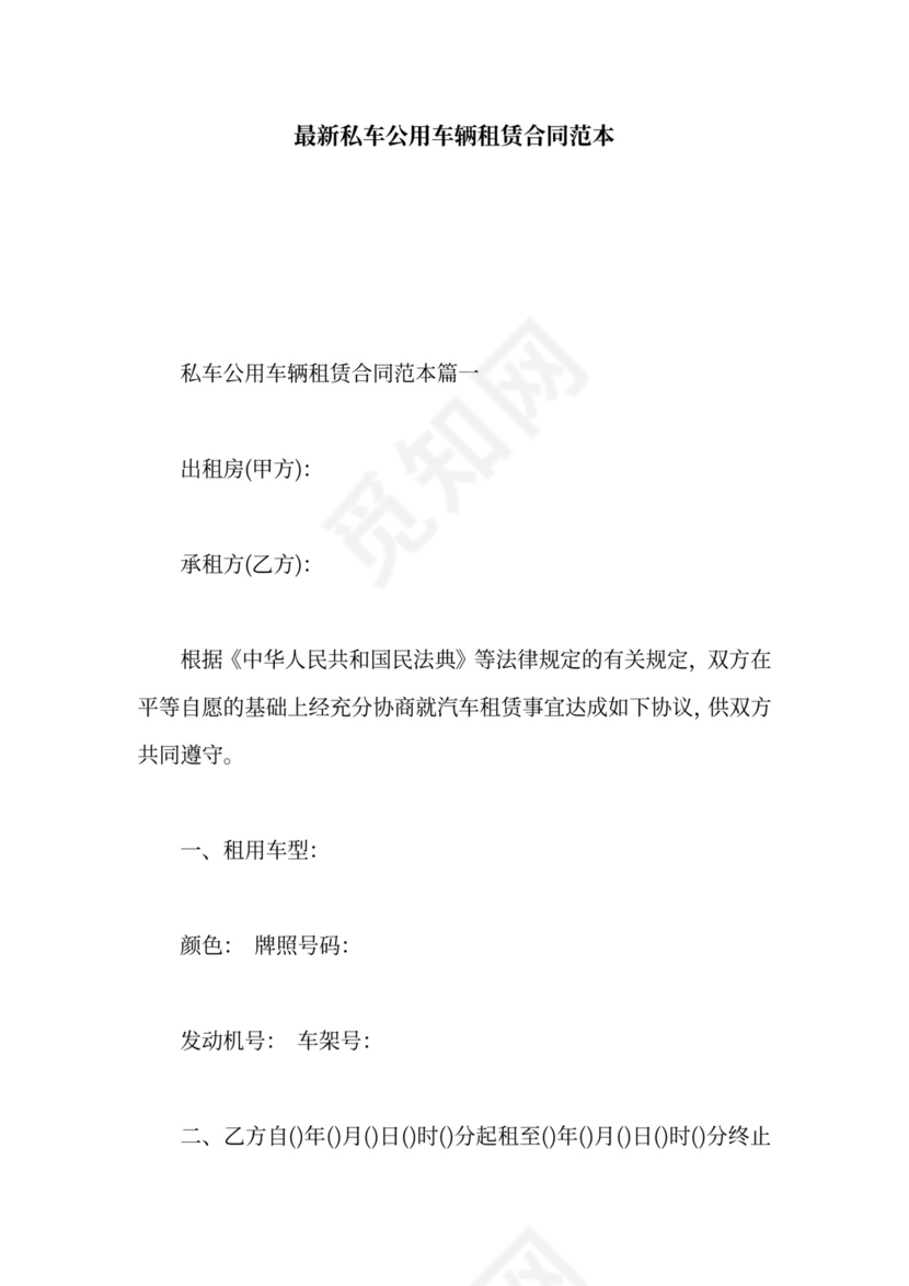 私车公用租赁合同