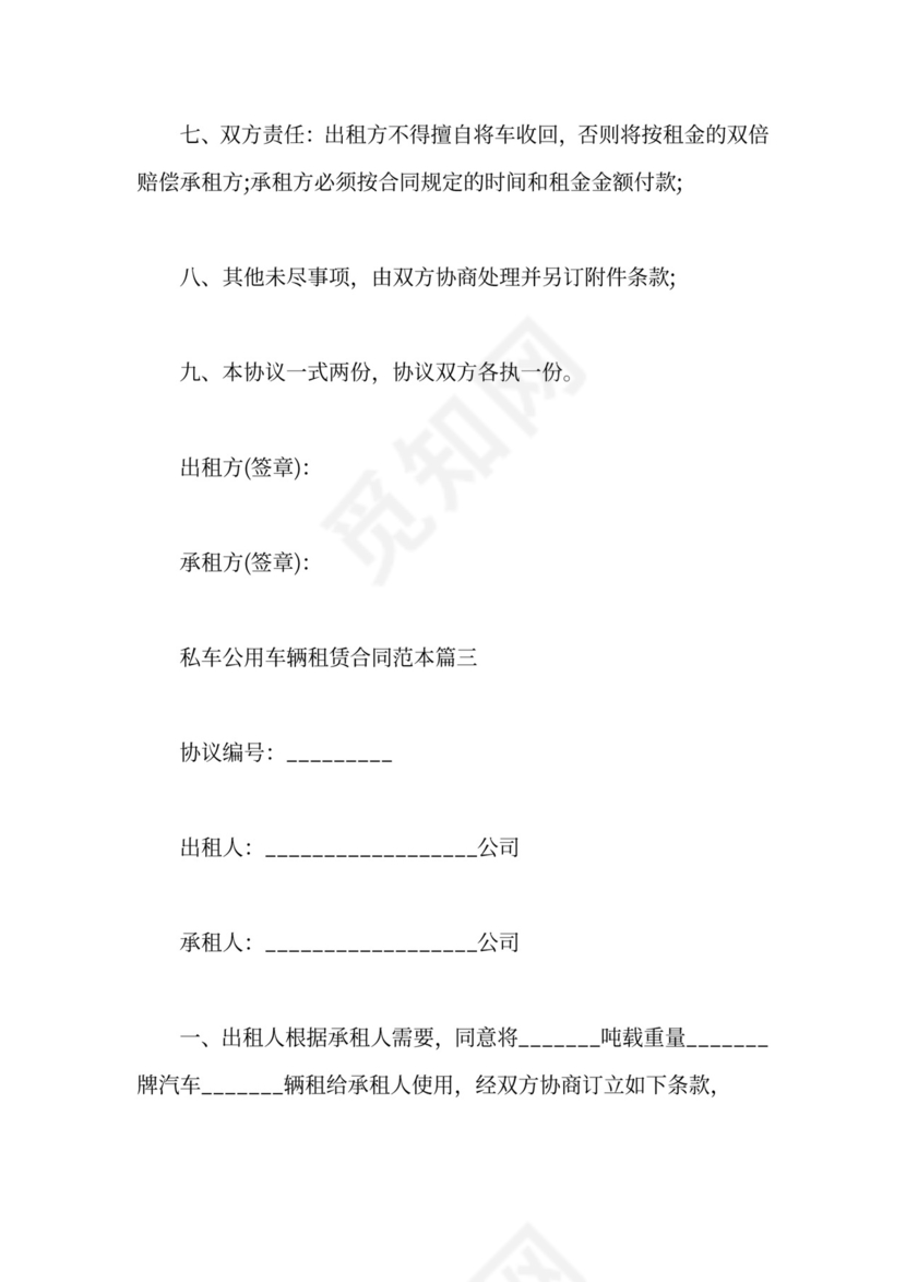 私车公用租赁合同