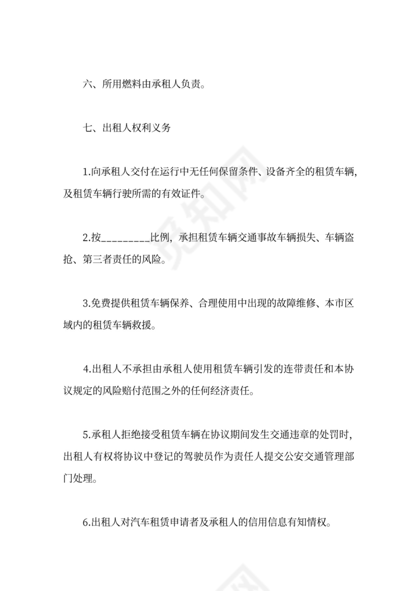私车公用租赁合同