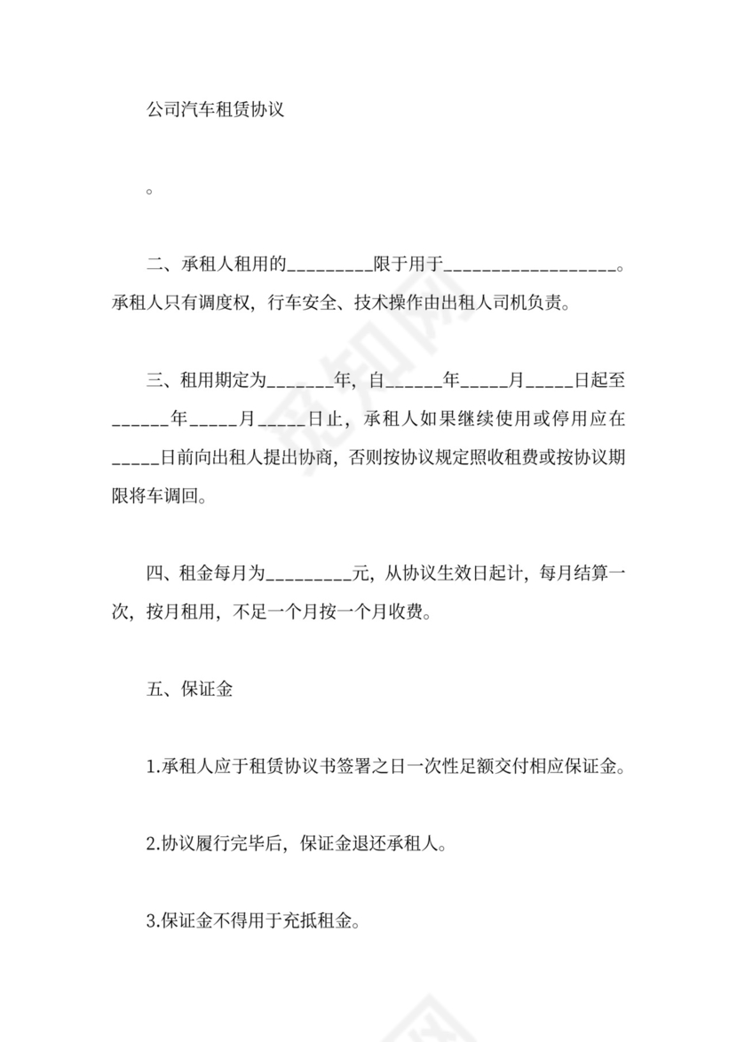 私车公用租赁合同