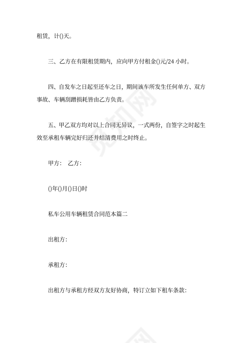 私车公用租赁合同