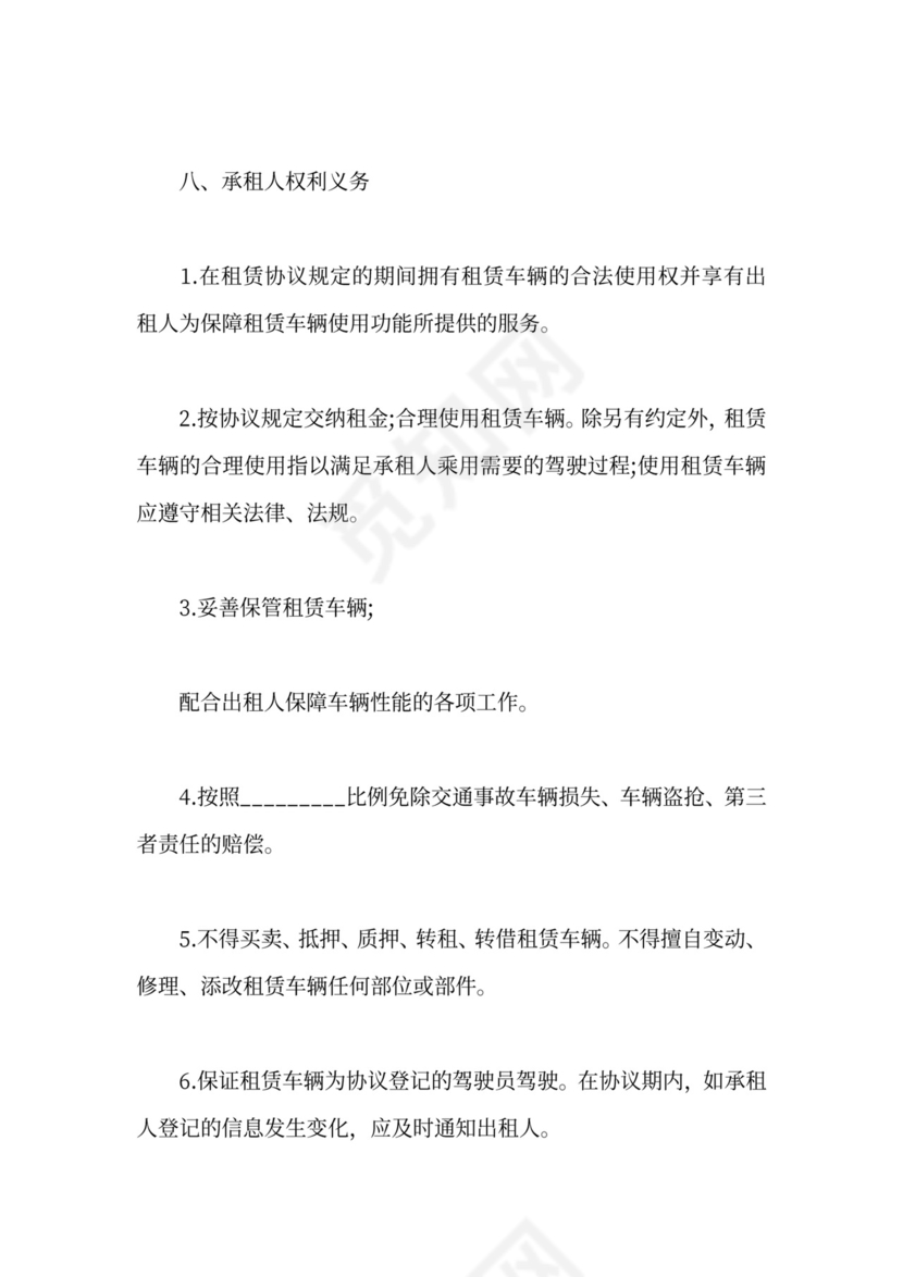 私车公用租赁合同