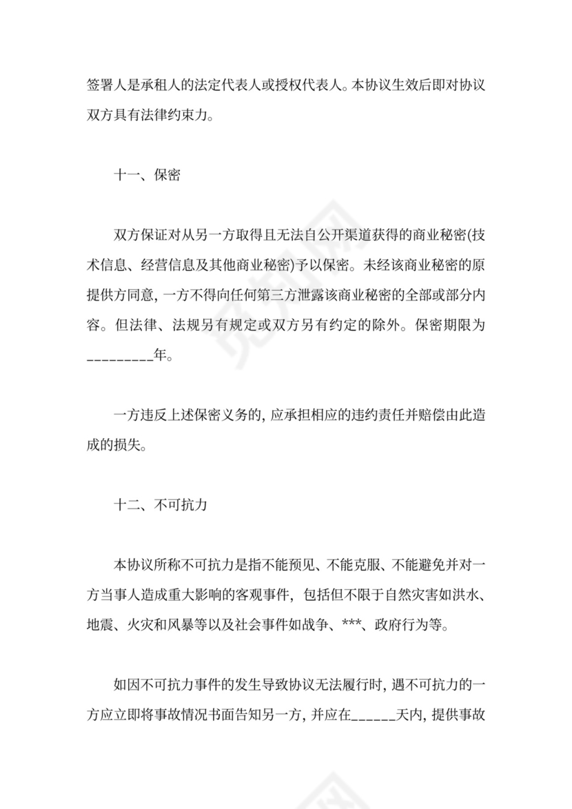 私车公用租赁合同