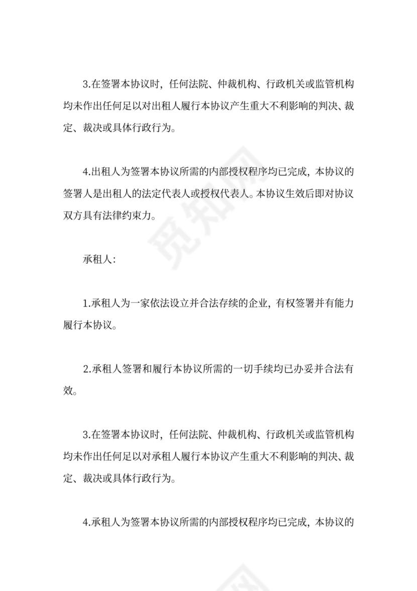 私车公用租赁合同