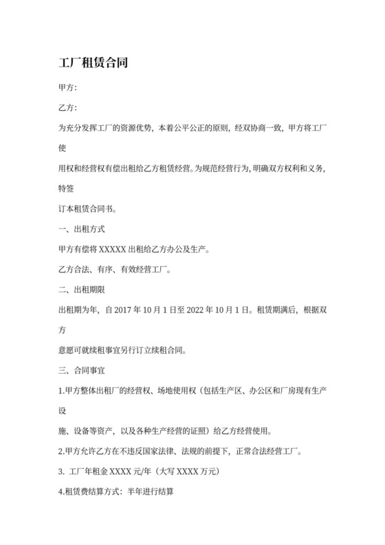 工厂租赁合同范本