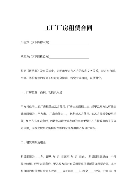 工厂厂房租赁合同