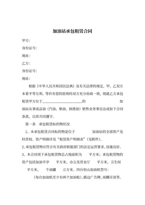 加油站租赁合同范本