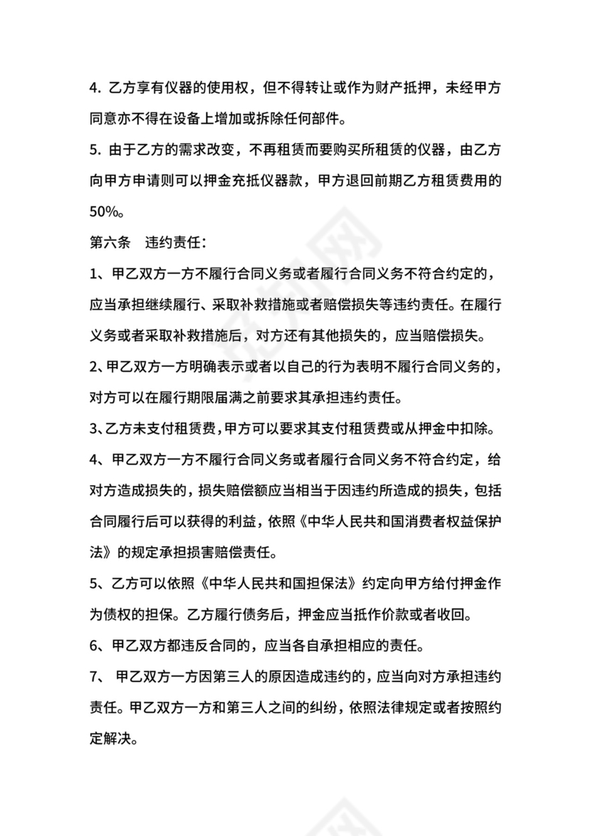 仪器租赁合同范本