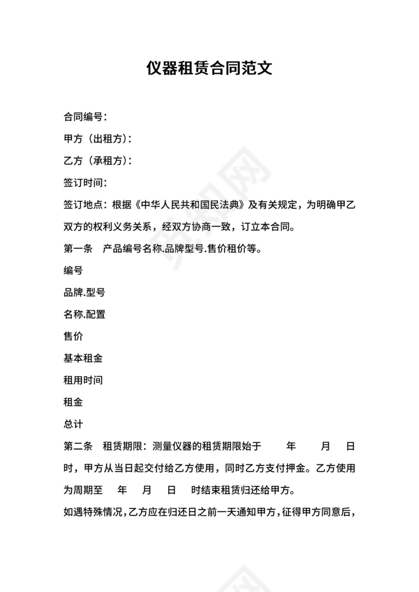 仪器租赁合同范本