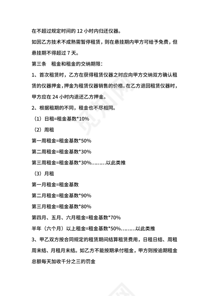 仪器租赁合同范本