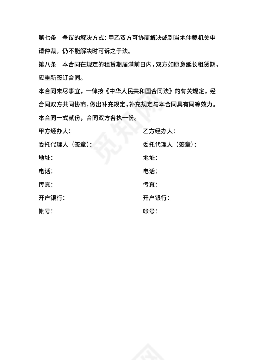 仪器租赁合同范本