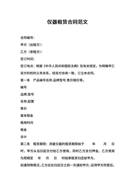 仪器租赁合同范本