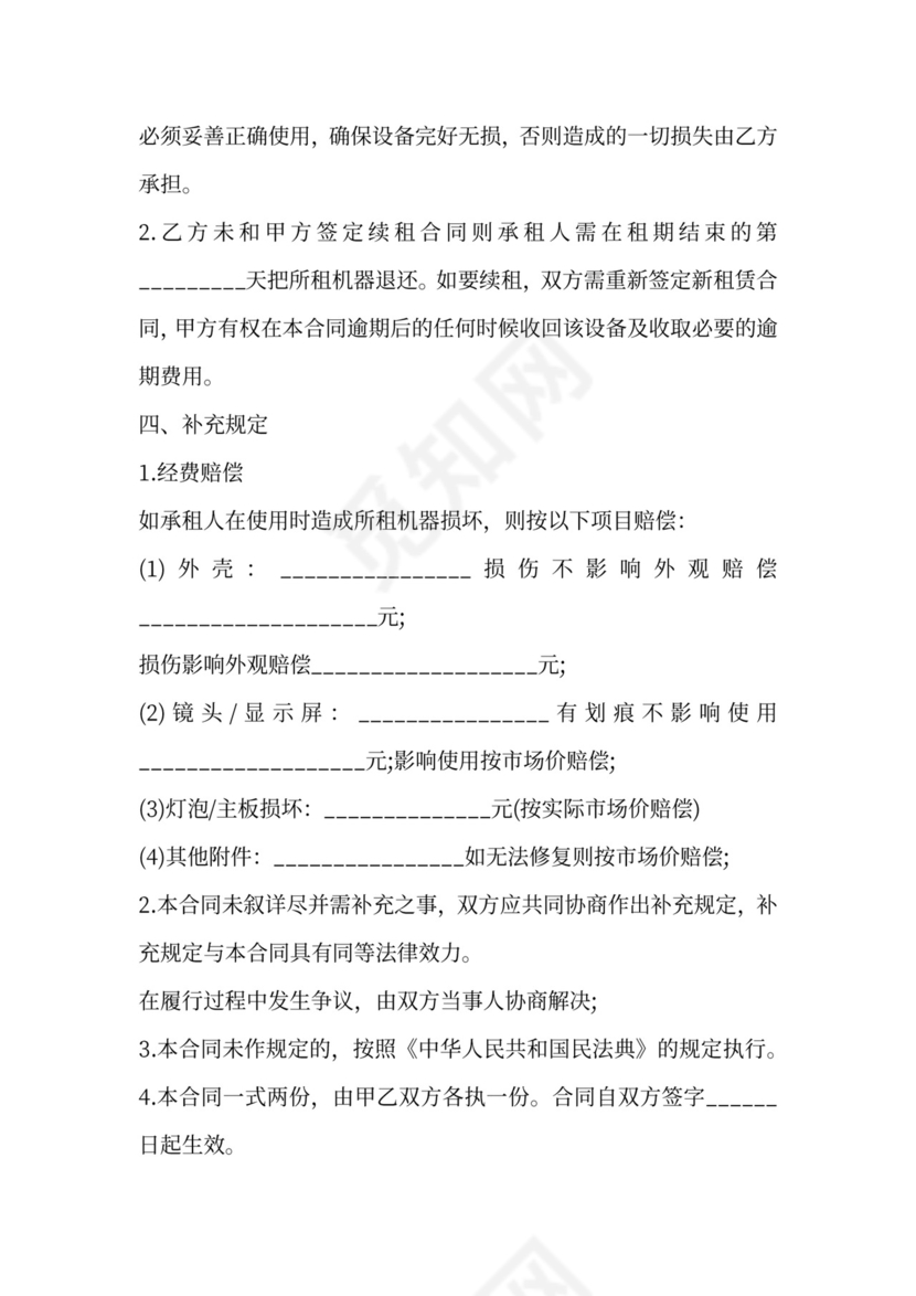 仪器租赁合同含补充规定