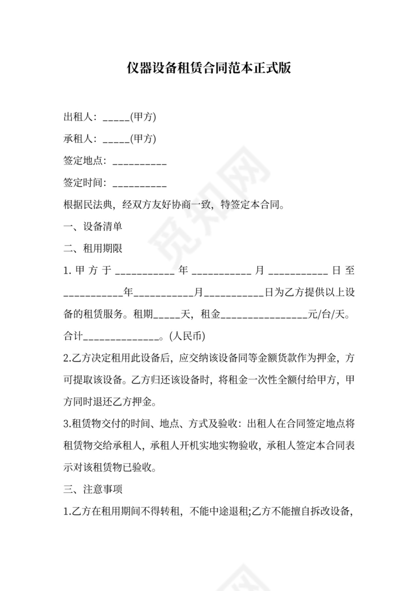 仪器租赁合同含补充规定