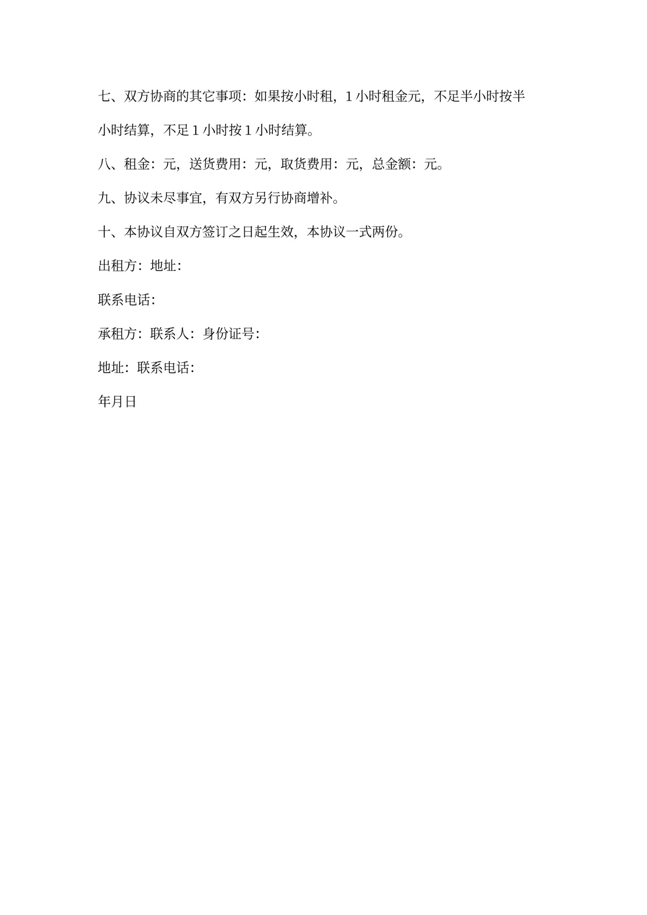 仪器租赁合同简易版